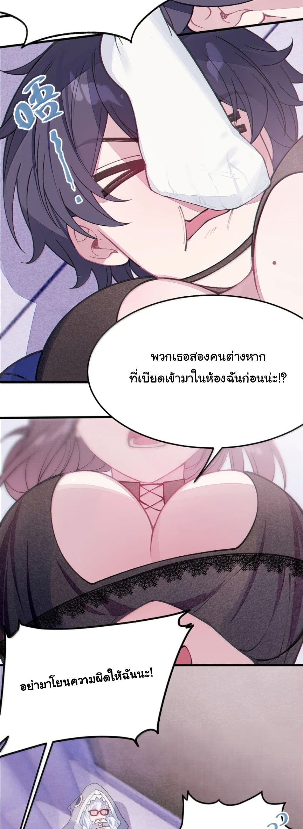Before becoming a tentacle demon, I thought I was crazy page 14