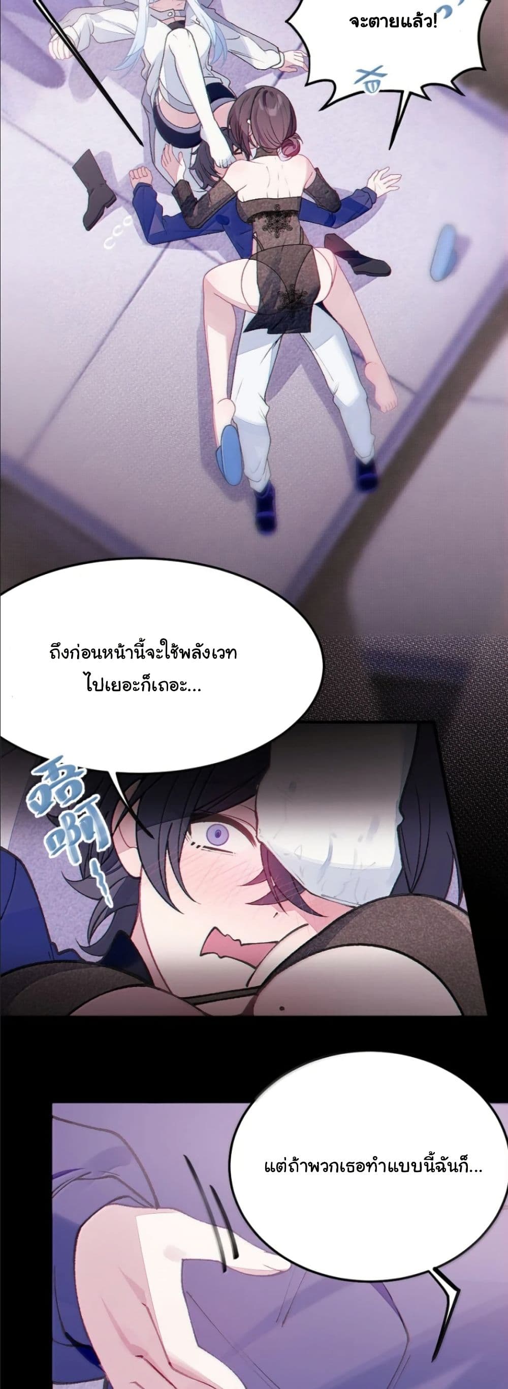 Before becoming a tentacle demon, I thought I was crazy page 15