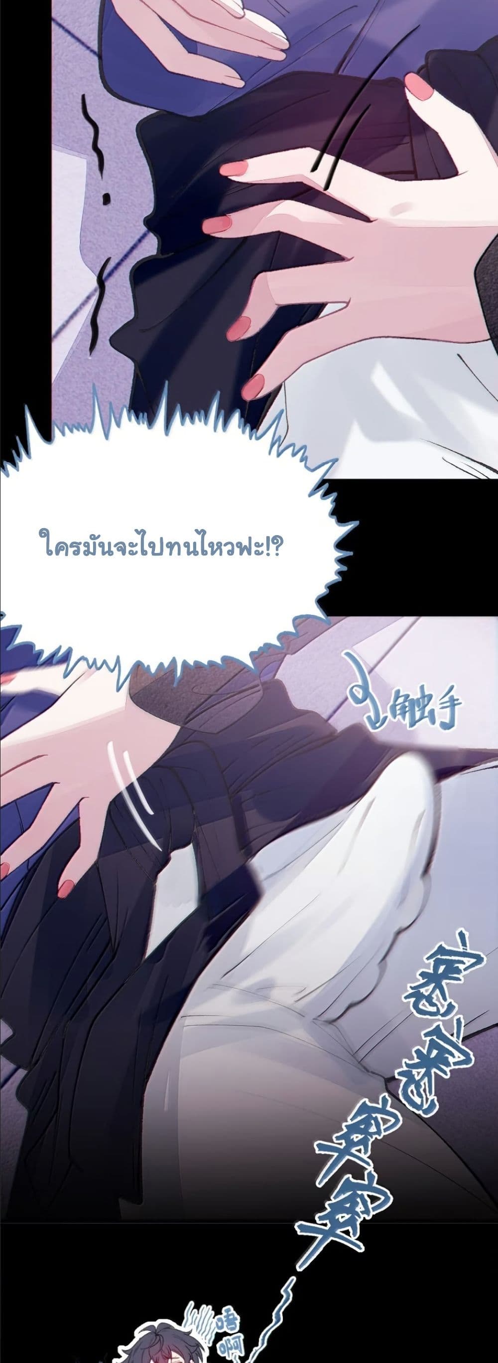 Before becoming a tentacle demon, I thought I was crazy page 16