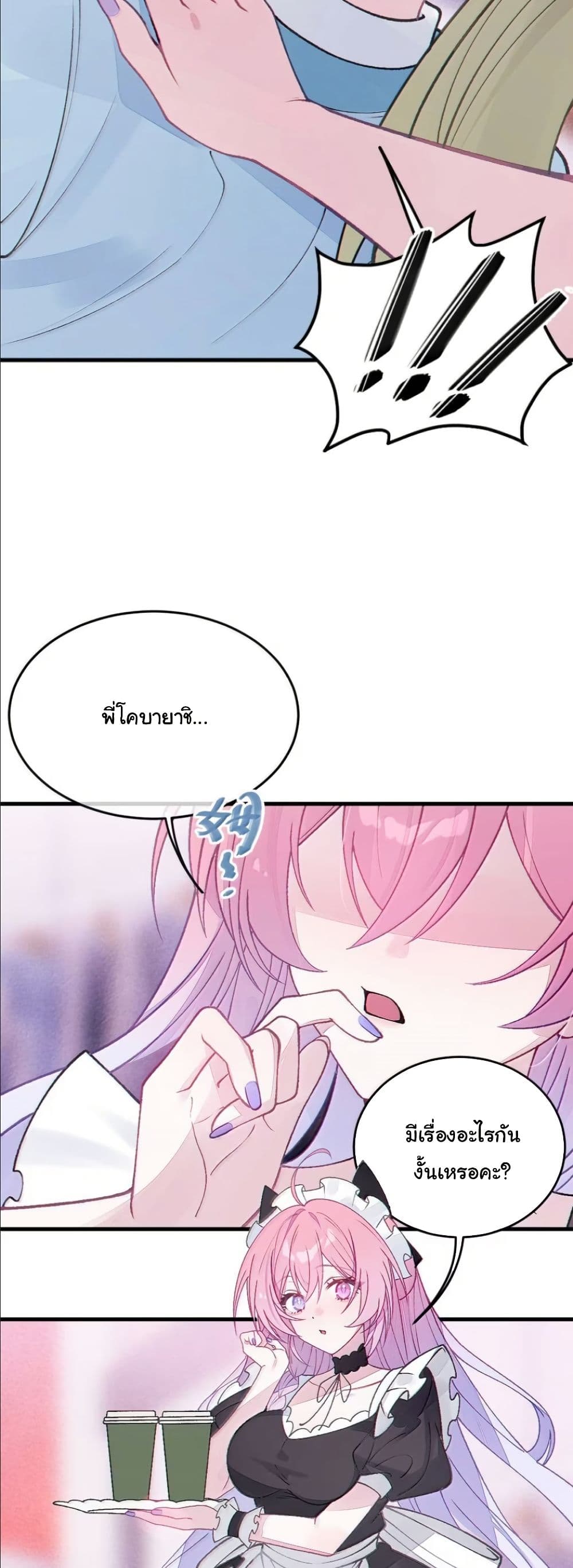 Before becoming a tentacle demon, I thought I was crazy page 19