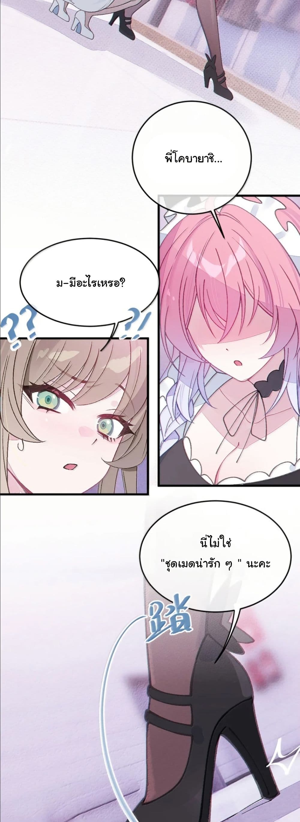 Before becoming a tentacle demon, I thought I was crazy page 22