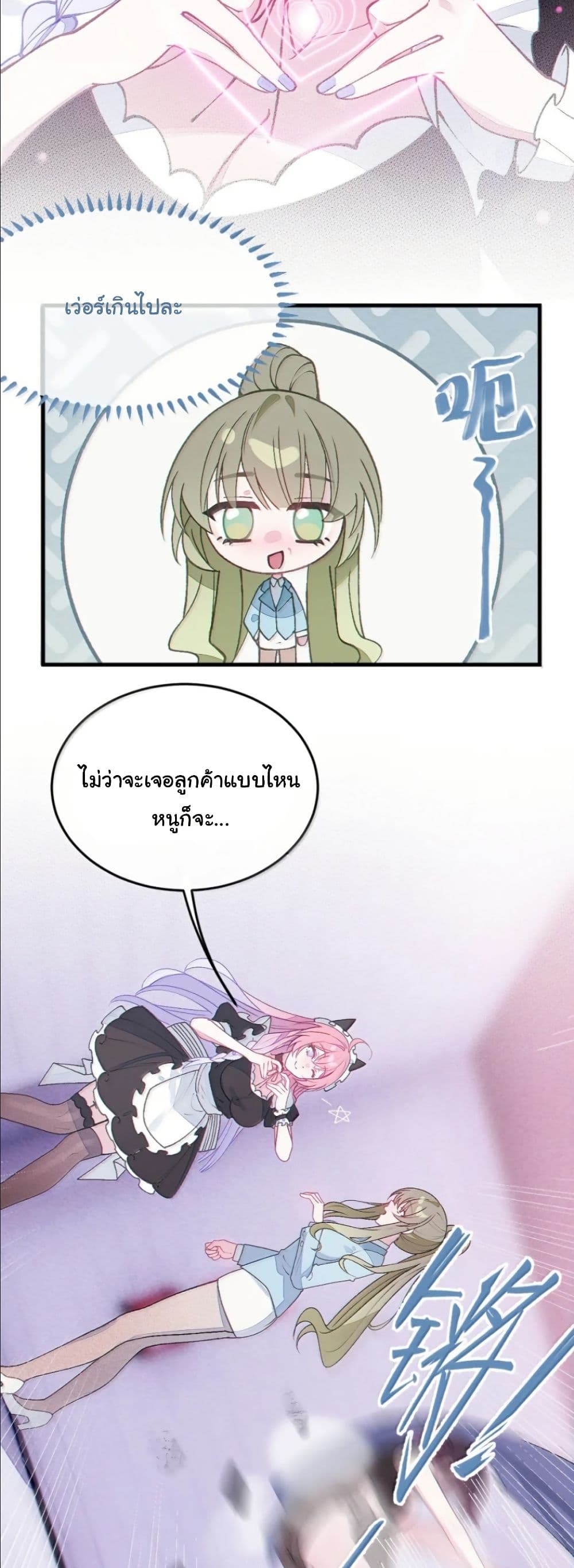 Before becoming a tentacle demon, I thought I was crazy page 24