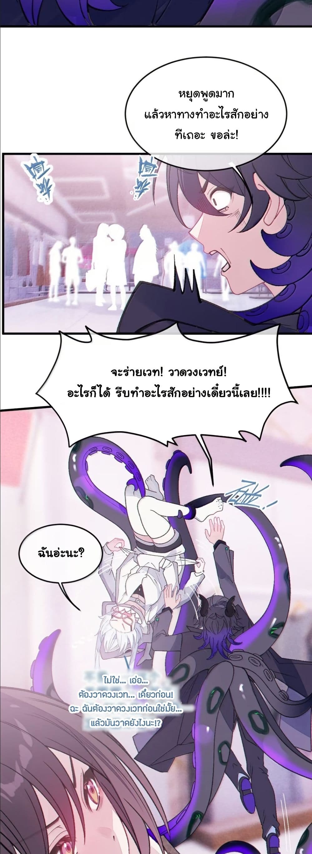 Before becoming a tentacle demon, I thought I was crazy page 30