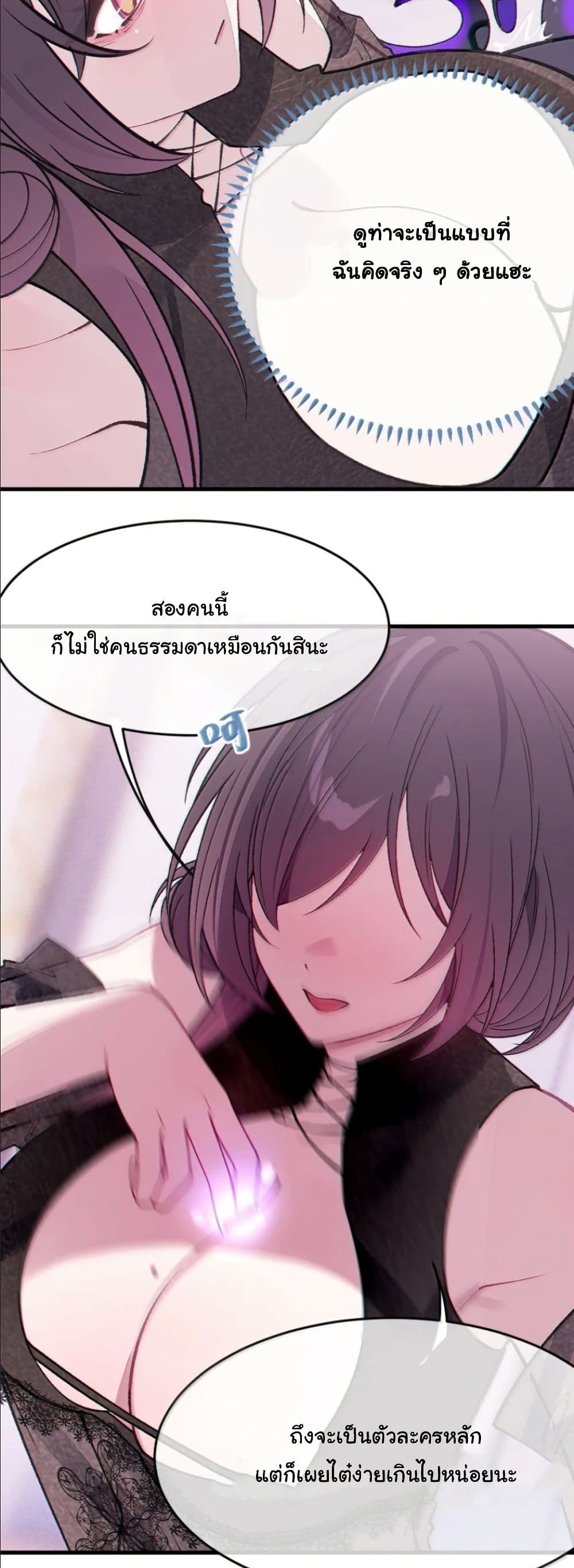Before becoming a tentacle demon, I thought I was crazy page 31