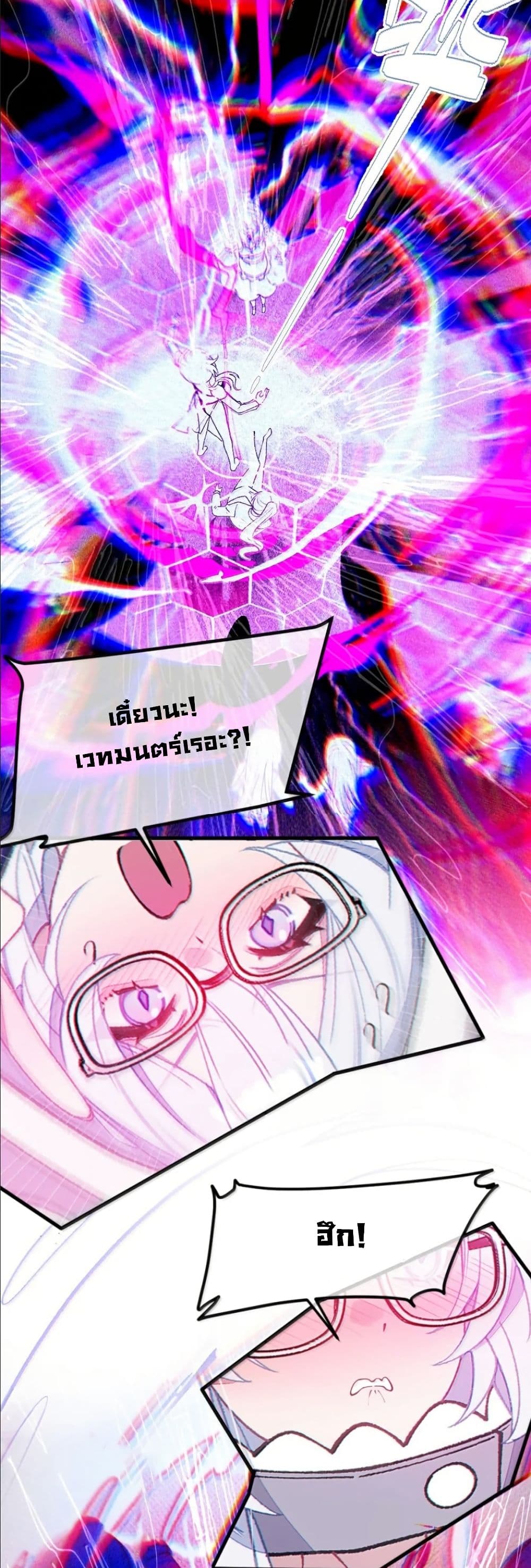 Before becoming a tentacle demon, I thought I was crazy page 4