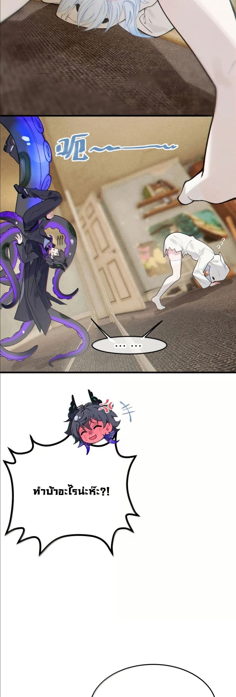Before becoming a tentacle demon, I thought I was crazy page 10