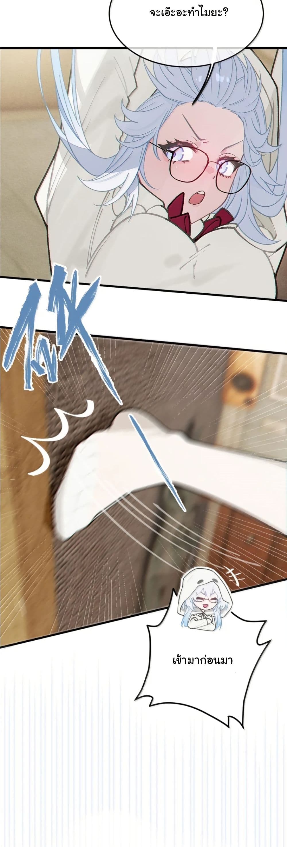 Before becoming a tentacle demon, I thought I was crazy page 11