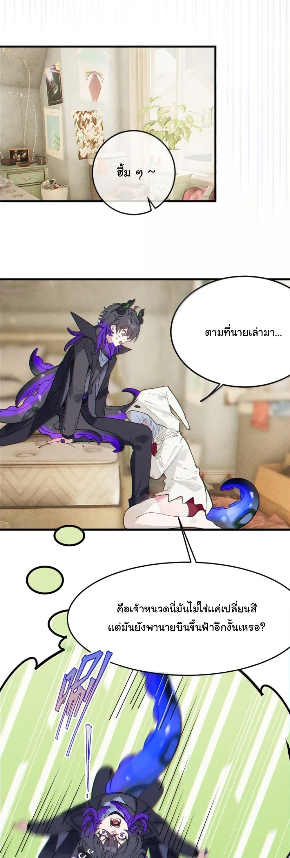 Before becoming a tentacle demon, I thought I was crazy page 12