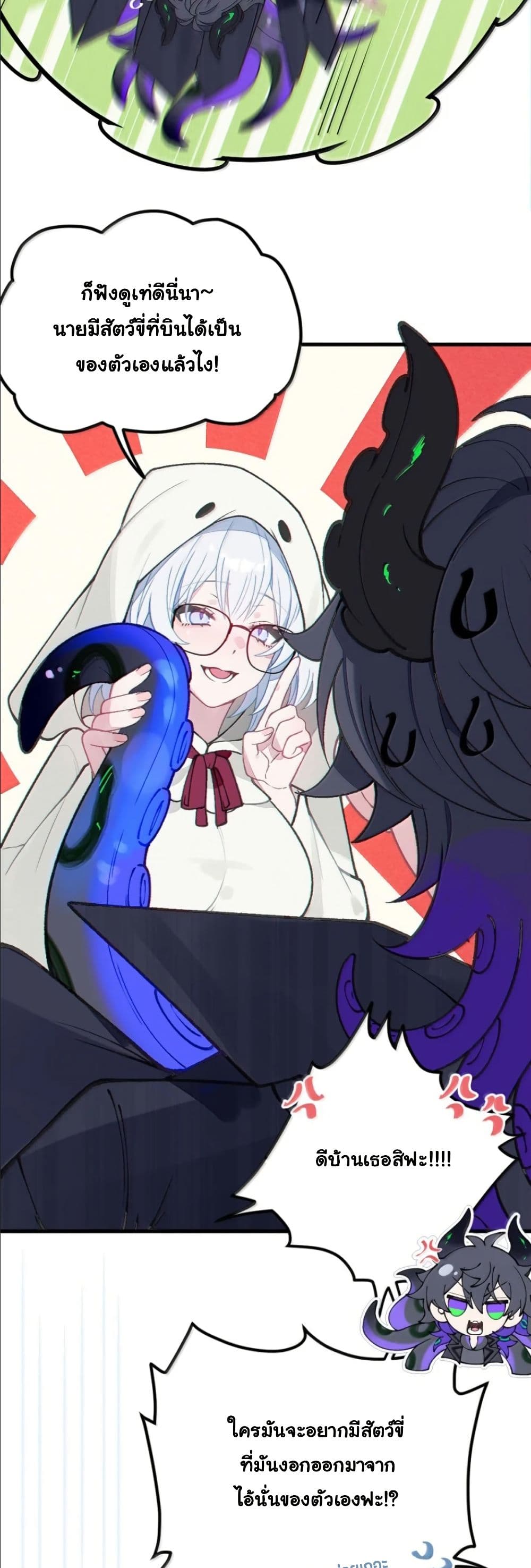 Before becoming a tentacle demon, I thought I was crazy page 13