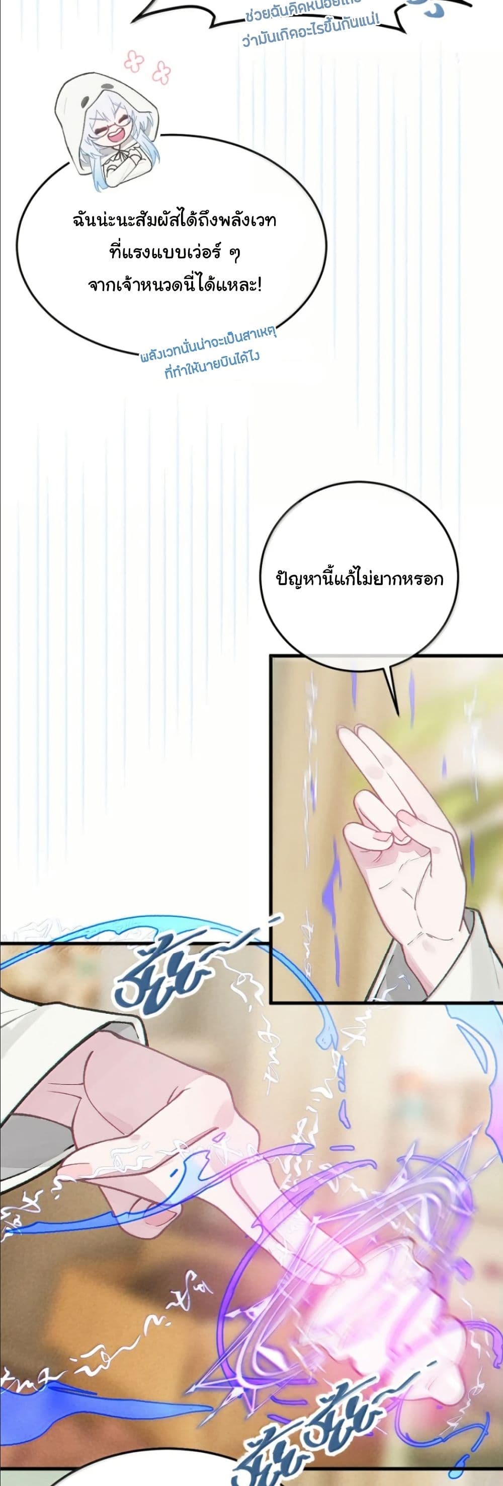 Before becoming a tentacle demon, I thought I was crazy page 14
