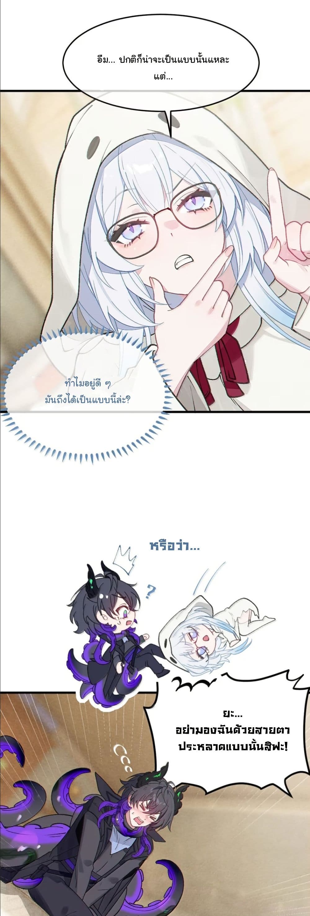 Before becoming a tentacle demon, I thought I was crazy page 17