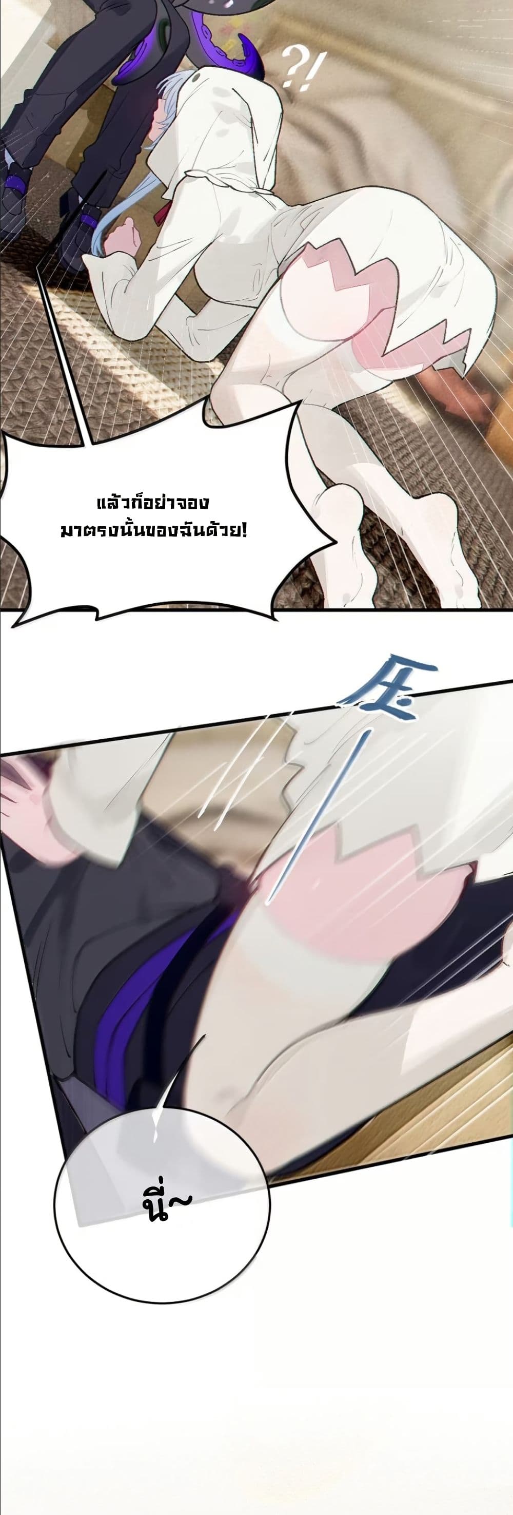 Before becoming a tentacle demon, I thought I was crazy page 18