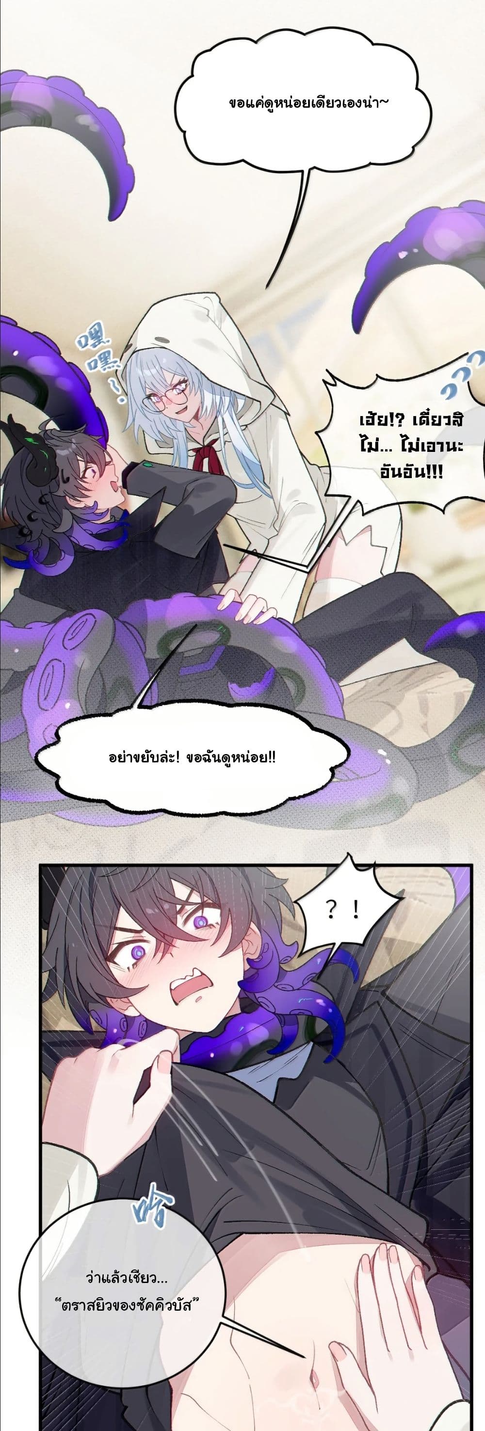 Before becoming a tentacle demon, I thought I was crazy page 19