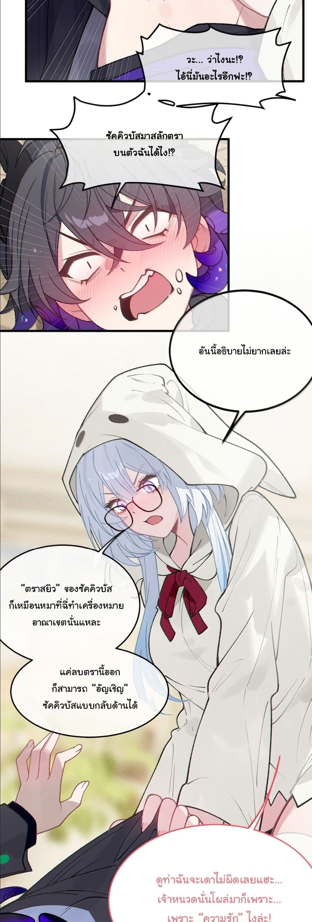 Before becoming a tentacle demon, I thought I was crazy page 20