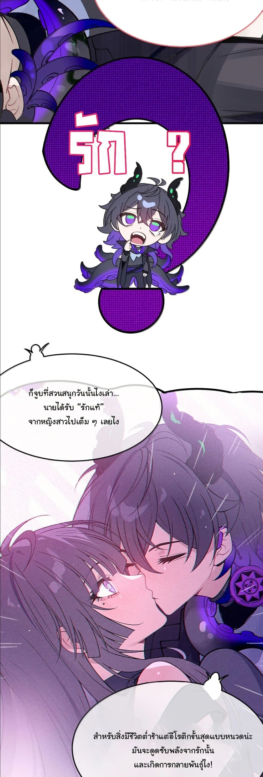 Before becoming a tentacle demon, I thought I was crazy page 21
