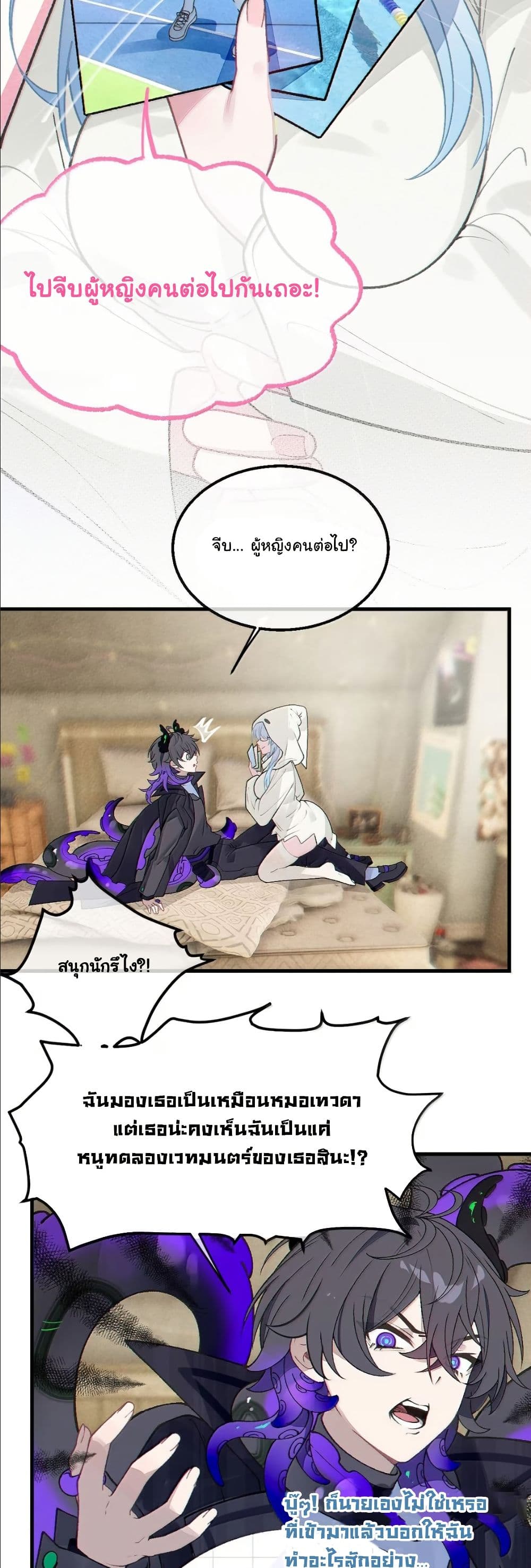Before becoming a tentacle demon, I thought I was crazy page 23