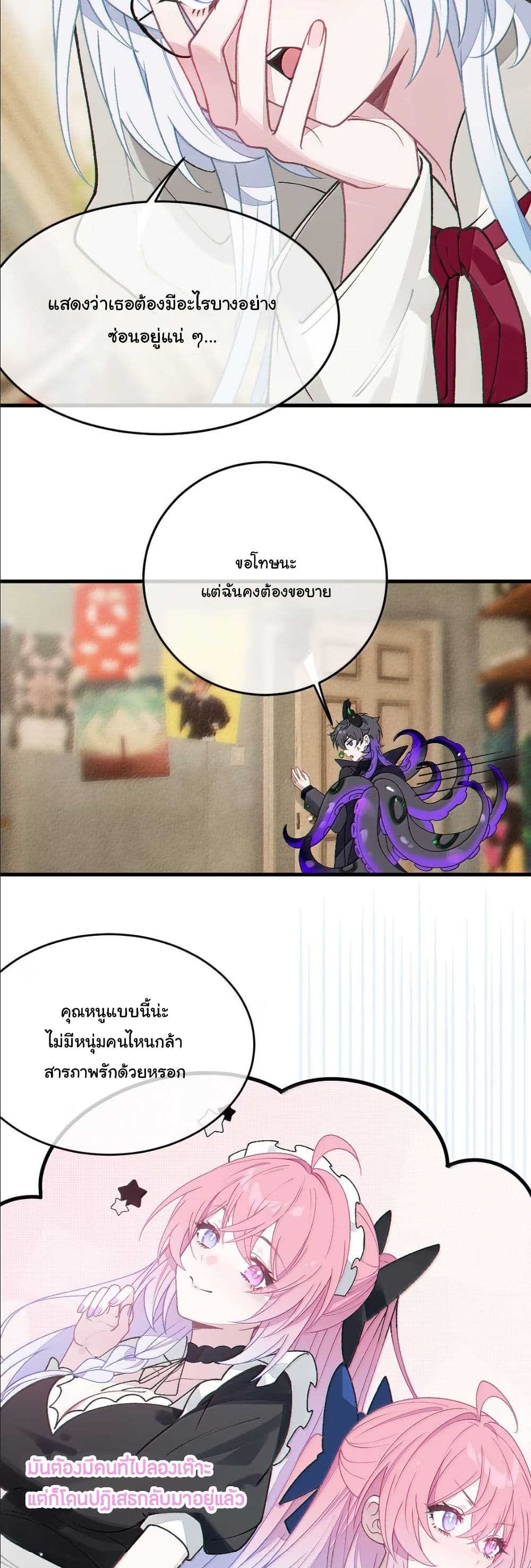 Before becoming a tentacle demon, I thought I was crazy page 25