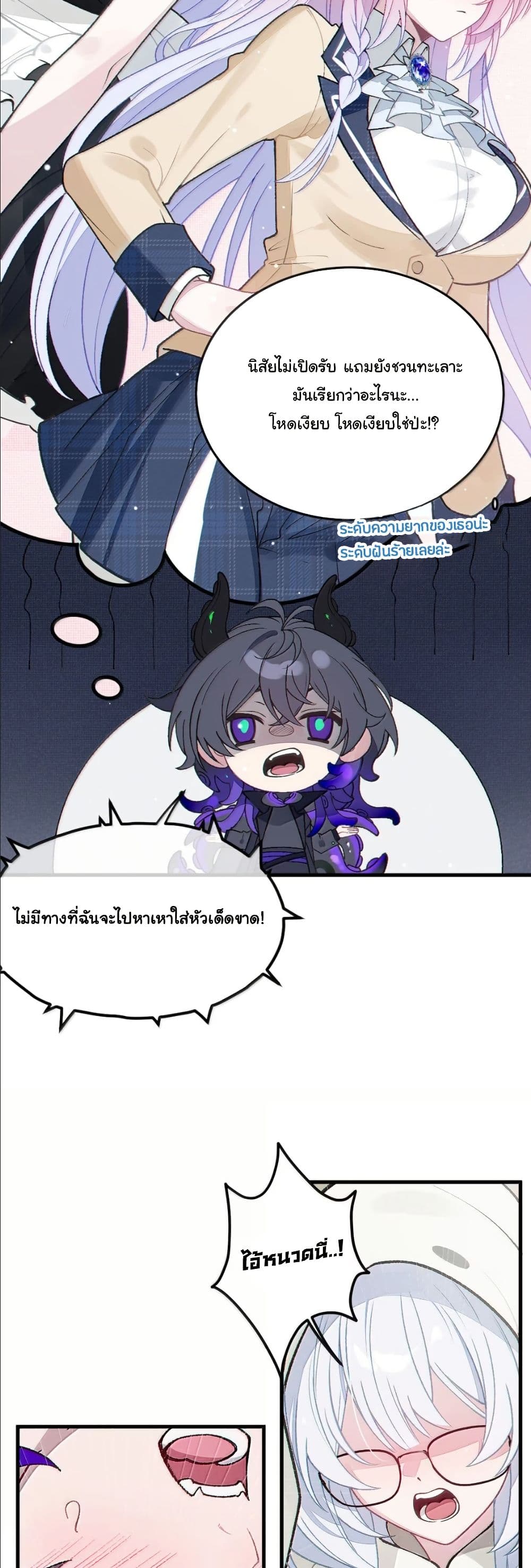 Before becoming a tentacle demon, I thought I was crazy page 26