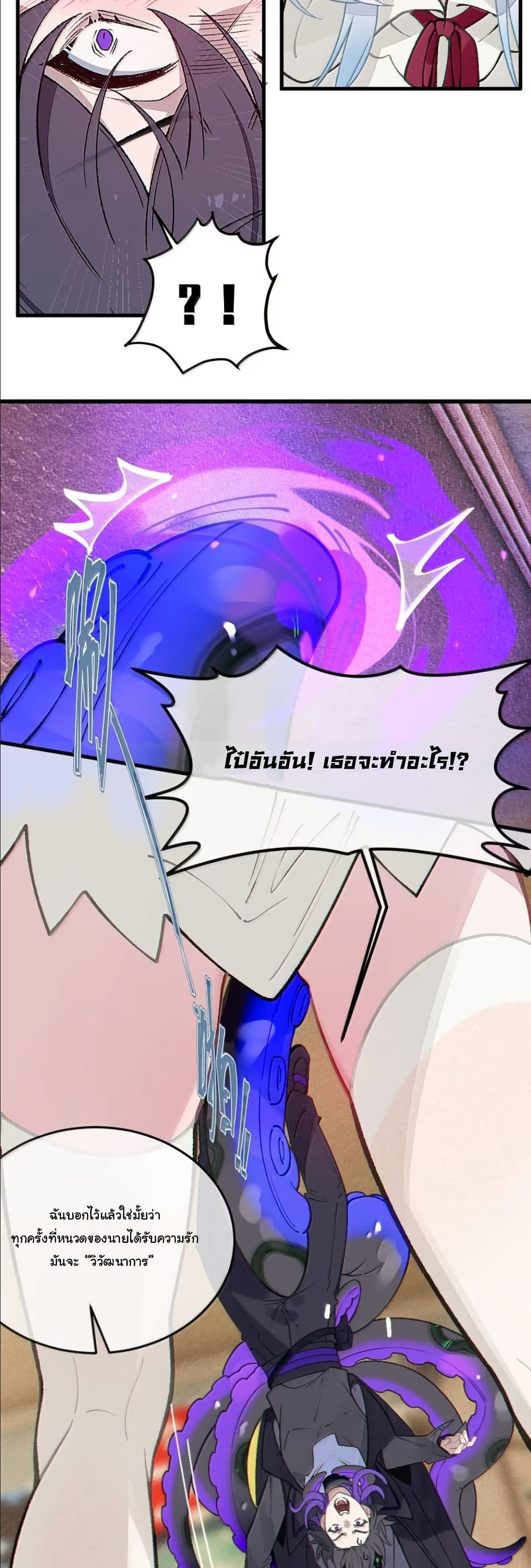 Before becoming a tentacle demon, I thought I was crazy page 27