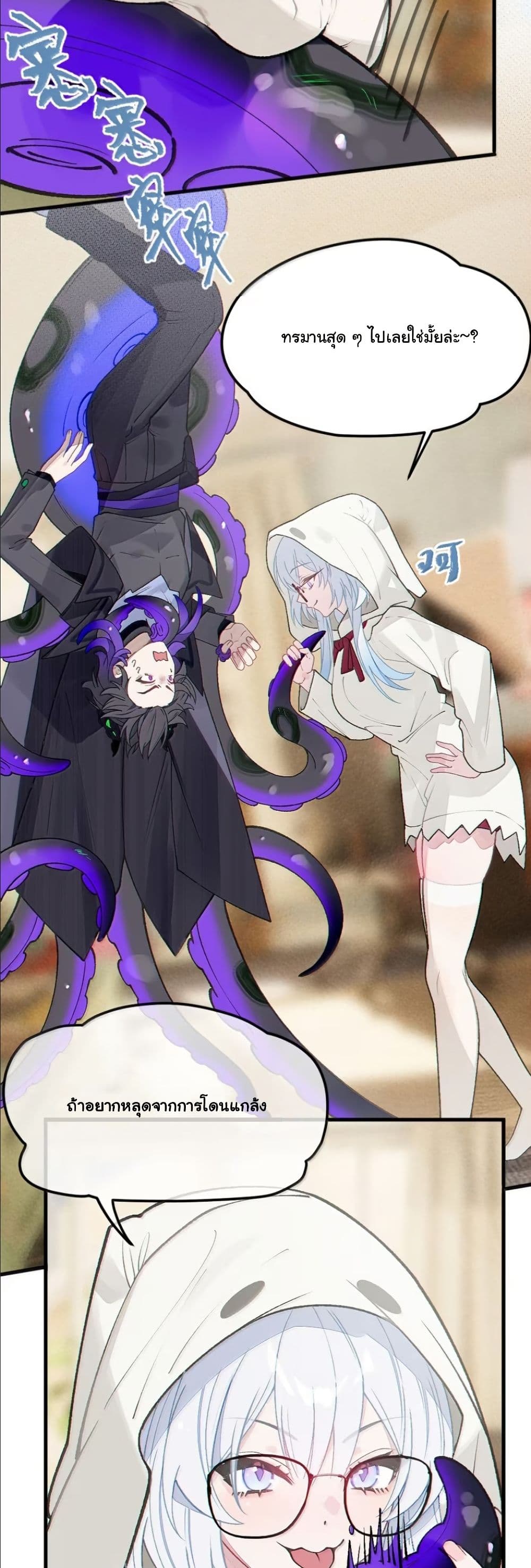 Before becoming a tentacle demon, I thought I was crazy page 29