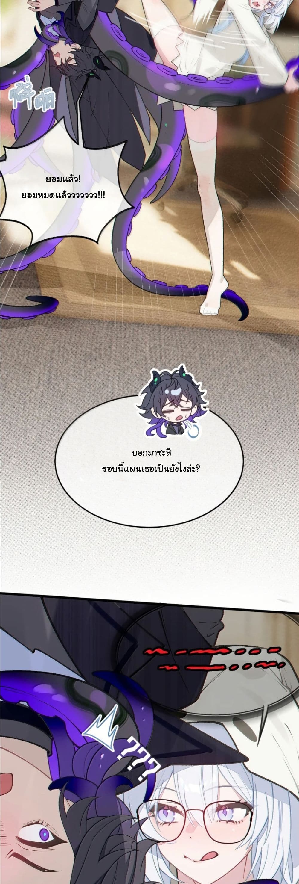 Before becoming a tentacle demon, I thought I was crazy page 31