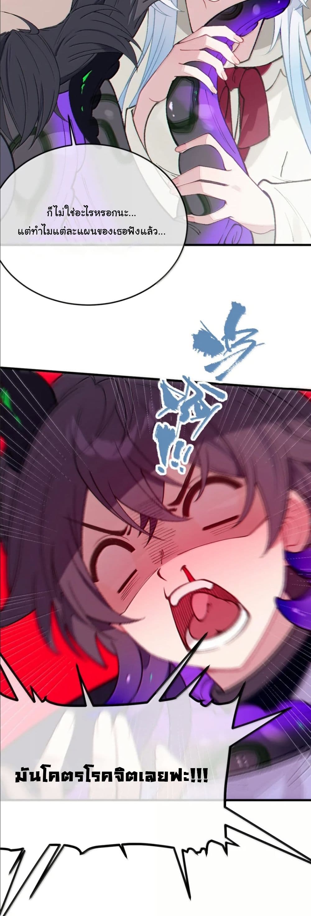 Before becoming a tentacle demon, I thought I was crazy page 32