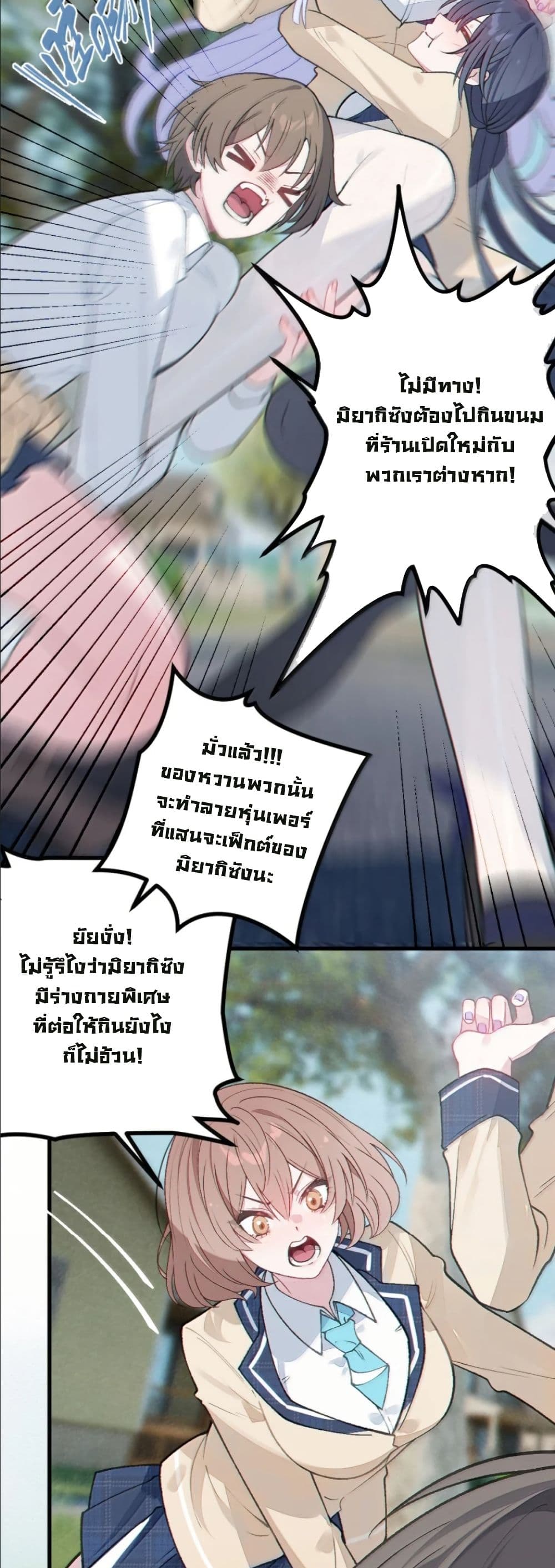 Before becoming a tentacle demon, I thought I was crazy page 6