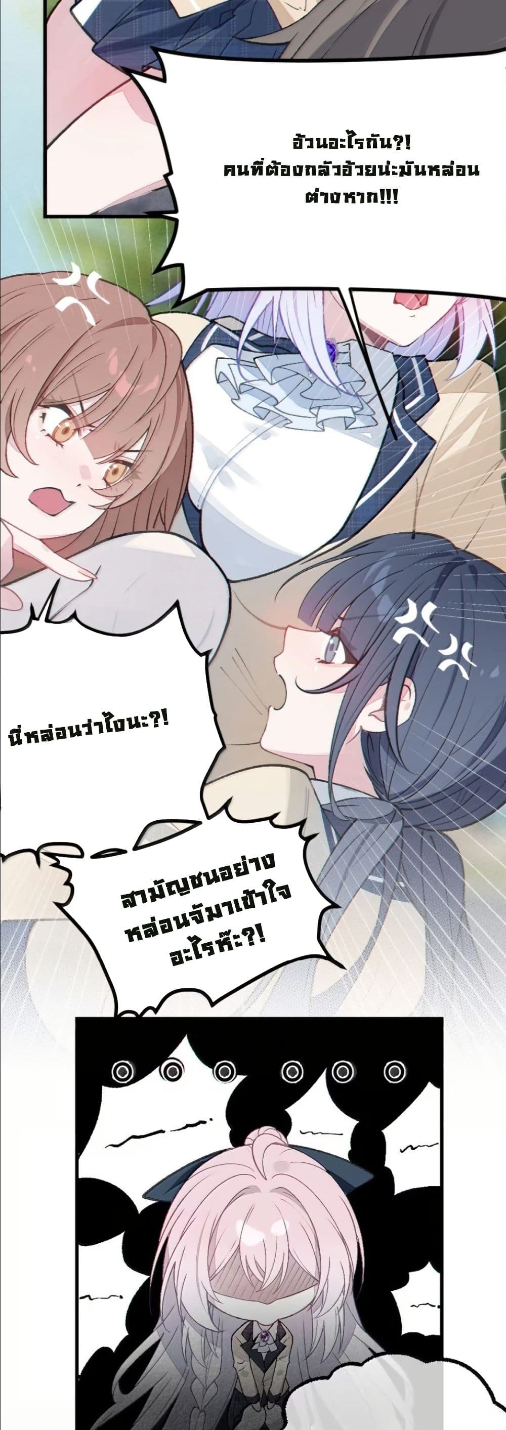 Before becoming a tentacle demon, I thought I was crazy page 7