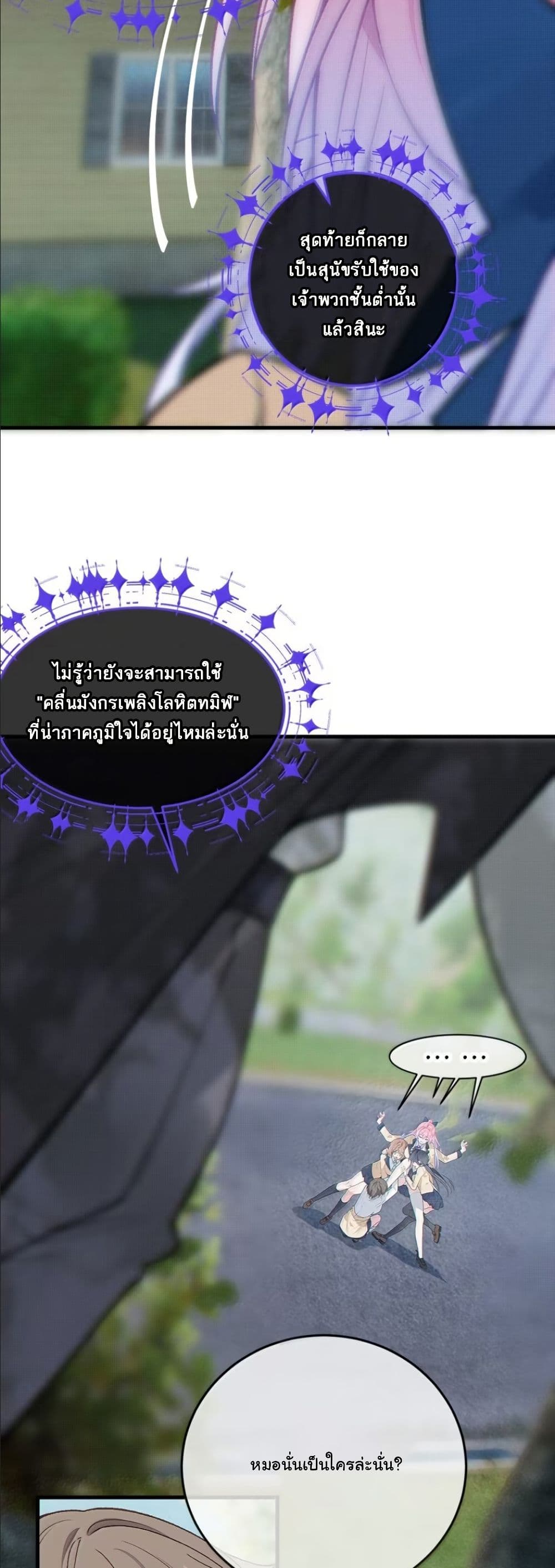 Before becoming a tentacle demon, I thought I was crazy page 10
