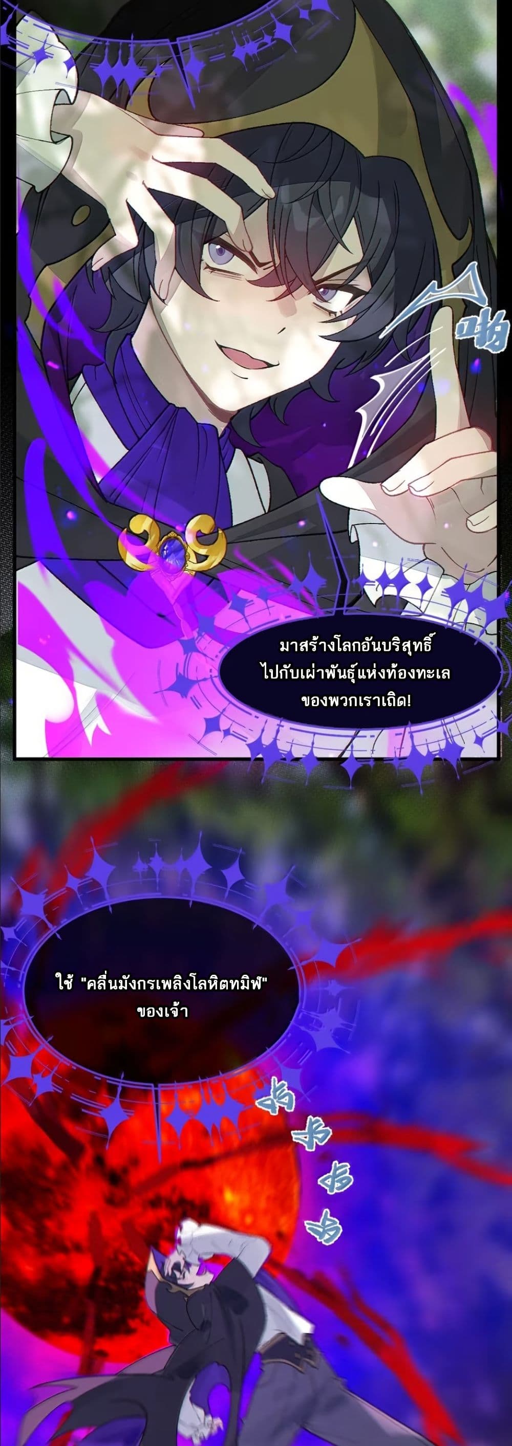 Before becoming a tentacle demon, I thought I was crazy page 12