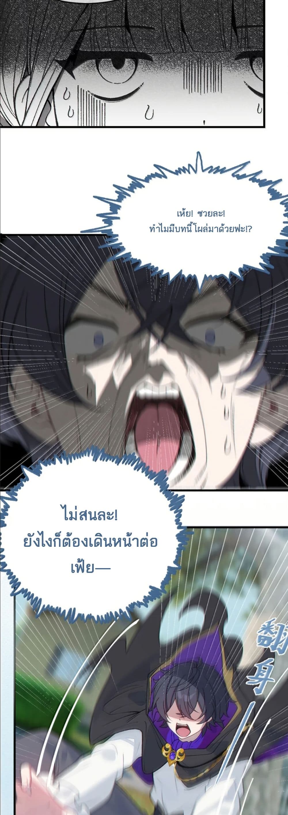Before becoming a tentacle demon, I thought I was crazy page 16