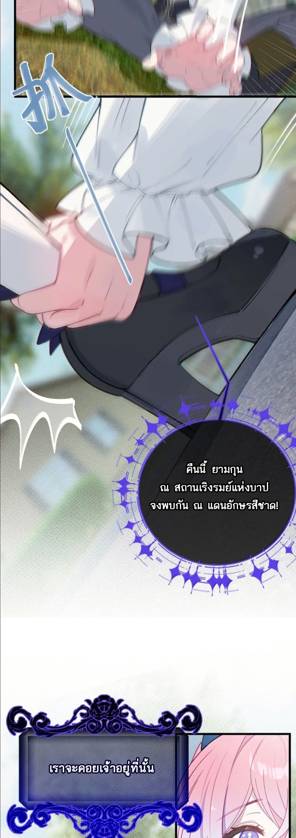 Before becoming a tentacle demon, I thought I was crazy page 17