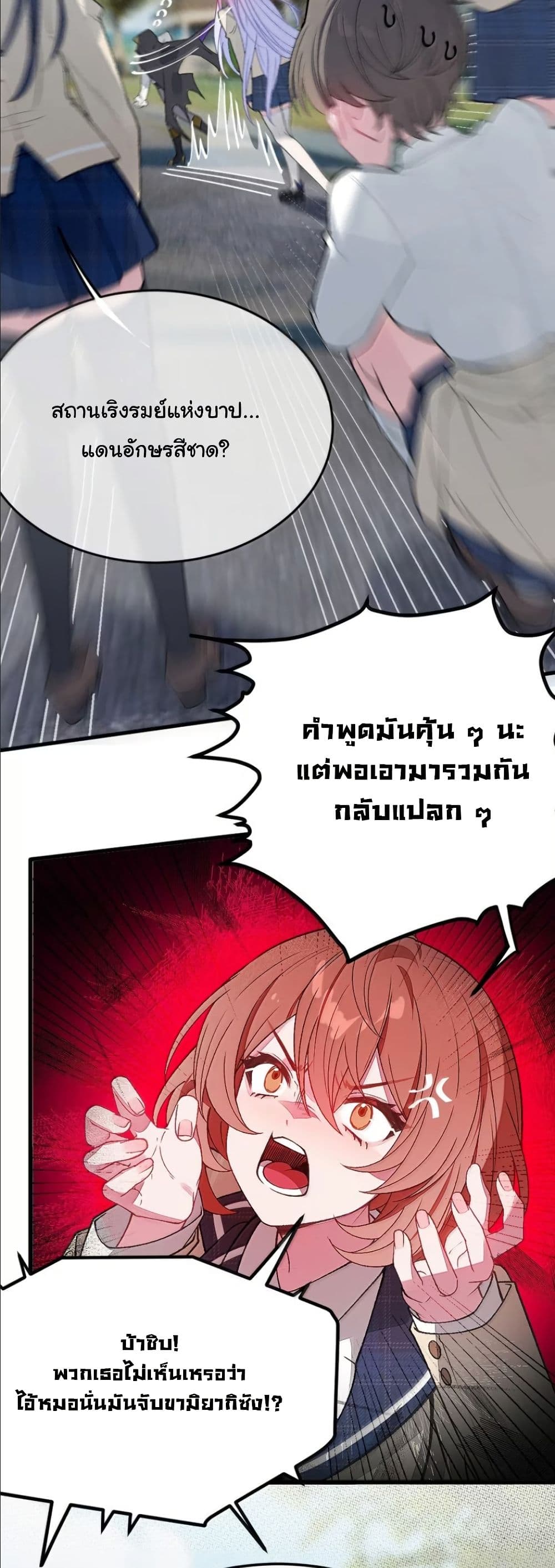 Before becoming a tentacle demon, I thought I was crazy page 19