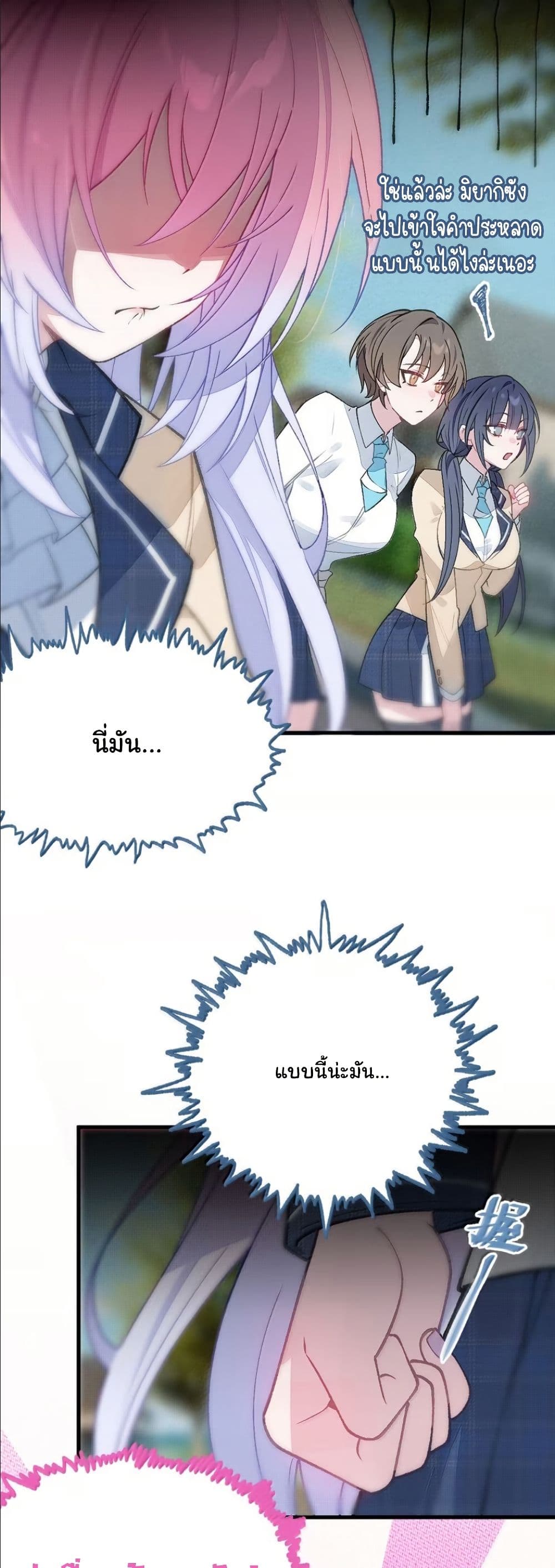 Before becoming a tentacle demon, I thought I was crazy page 21
