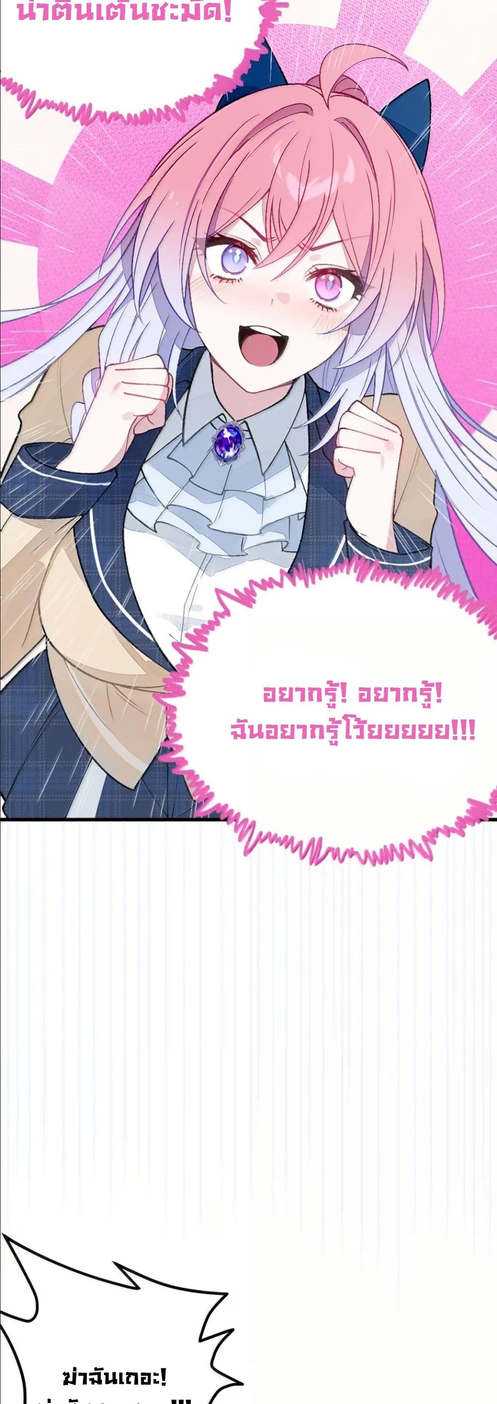 Before becoming a tentacle demon, I thought I was crazy page 22