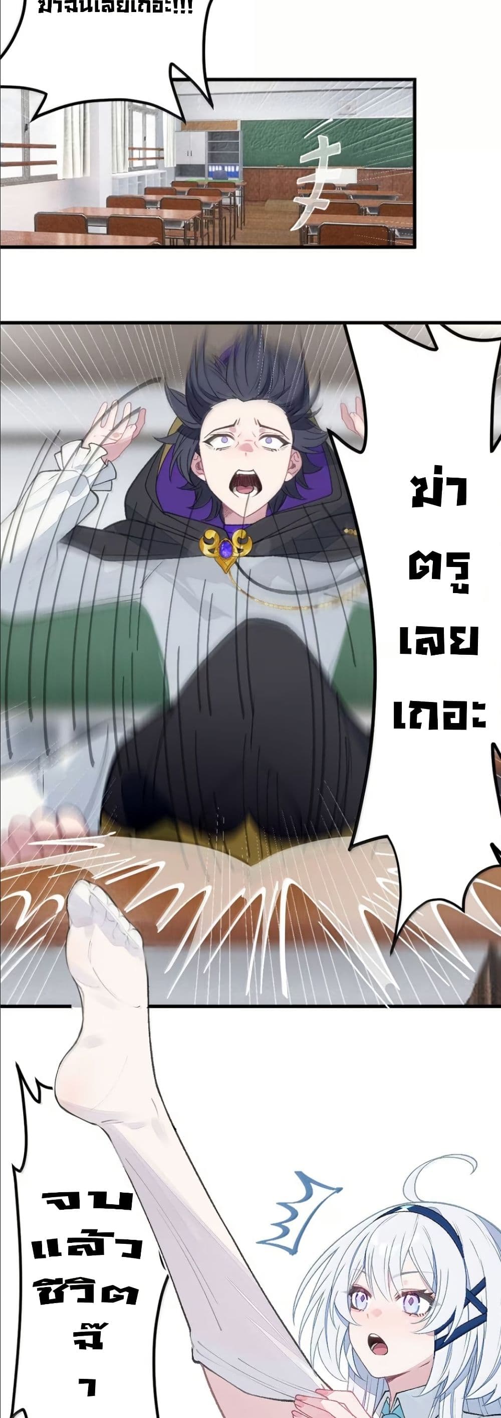 Before becoming a tentacle demon, I thought I was crazy page 23