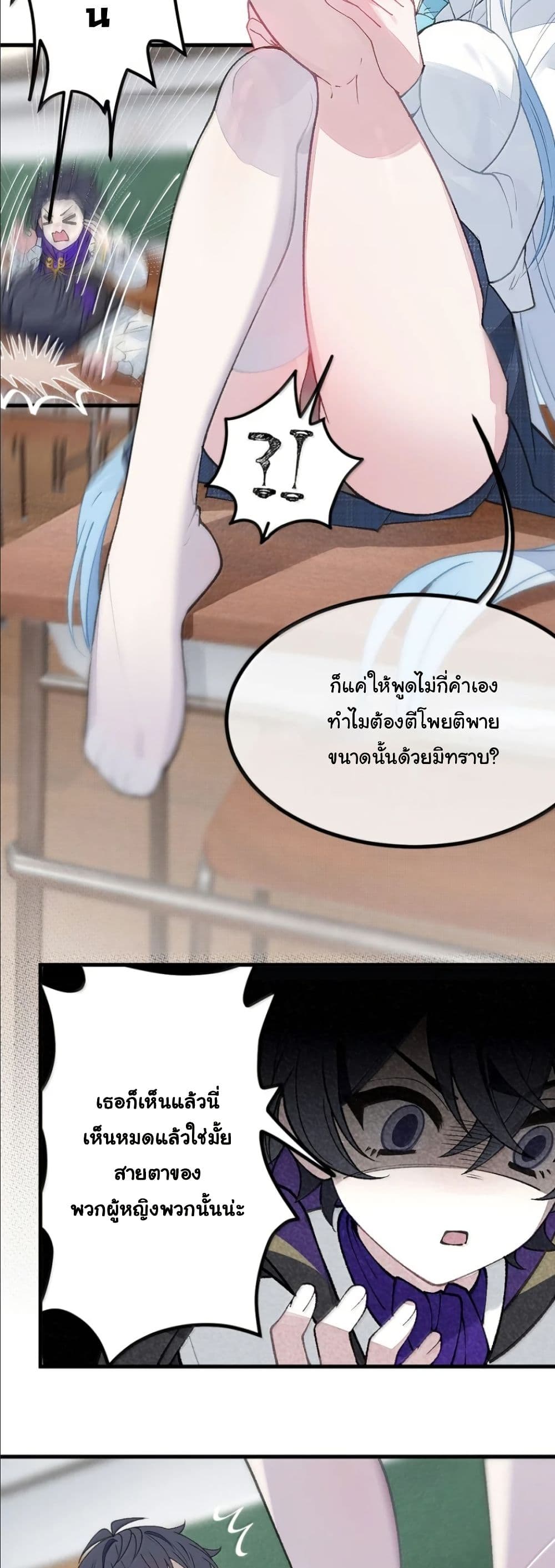 Before becoming a tentacle demon, I thought I was crazy page 24