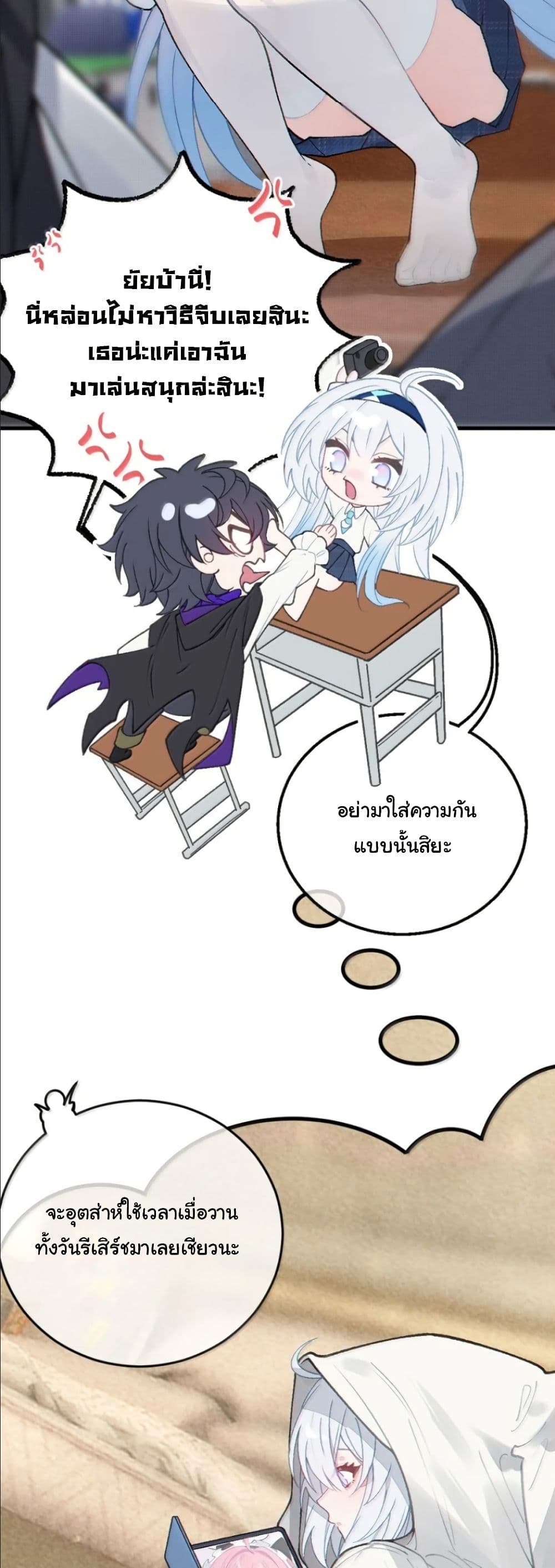 Before becoming a tentacle demon, I thought I was crazy page 26