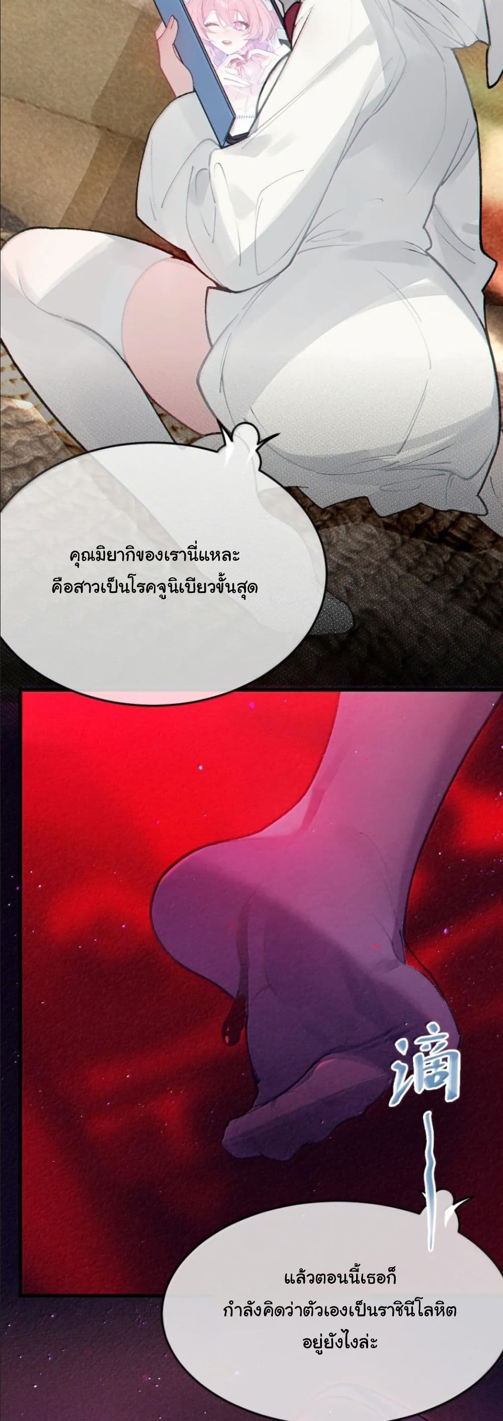 Before becoming a tentacle demon, I thought I was crazy page 27