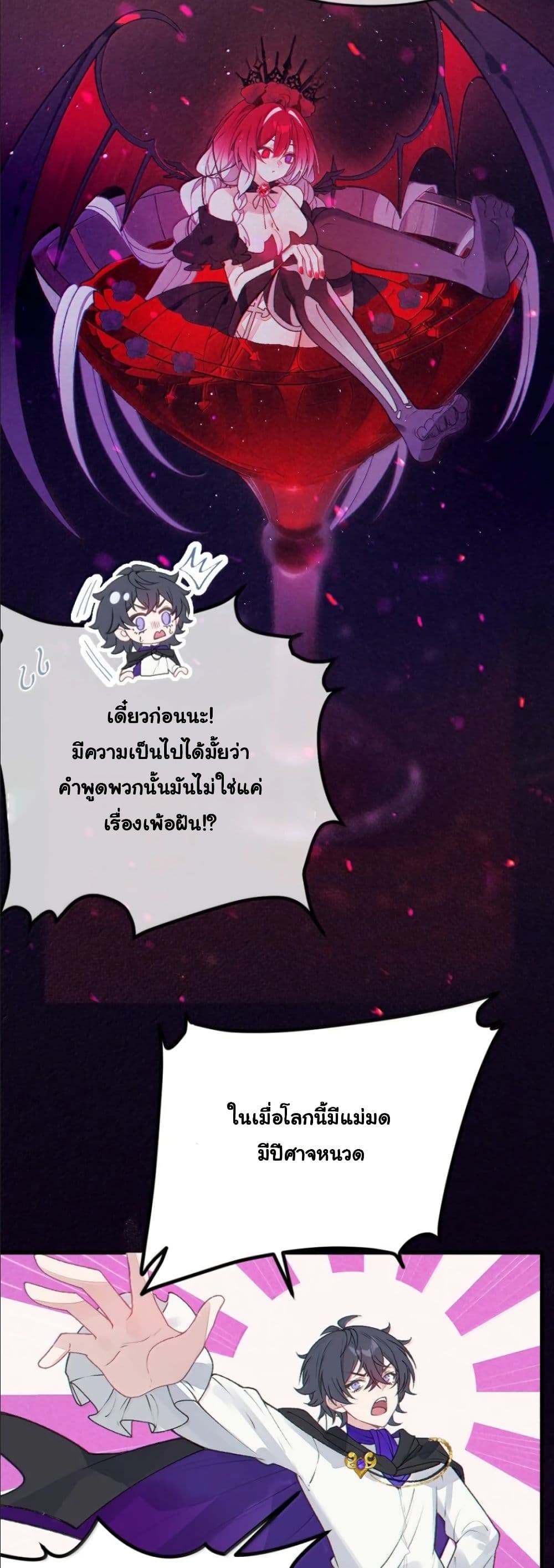 Before becoming a tentacle demon, I thought I was crazy page 28