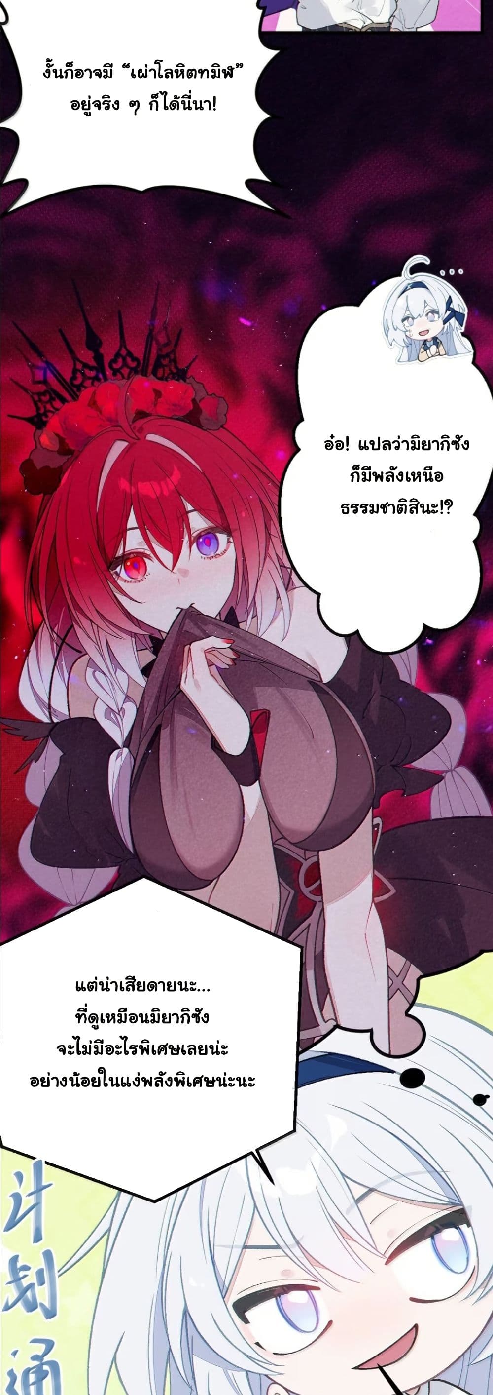 Before becoming a tentacle demon, I thought I was crazy page 29