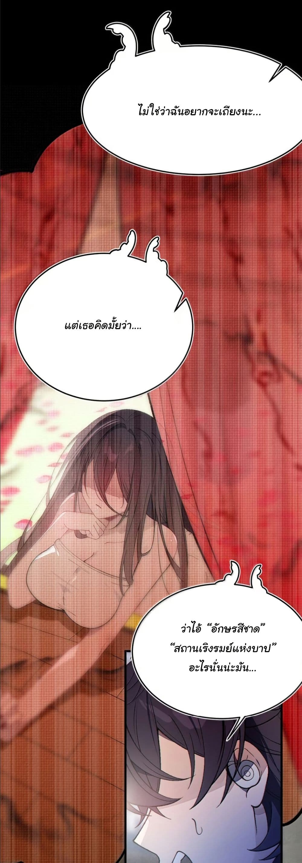 Before becoming a tentacle demon, I thought I was crazy page 3