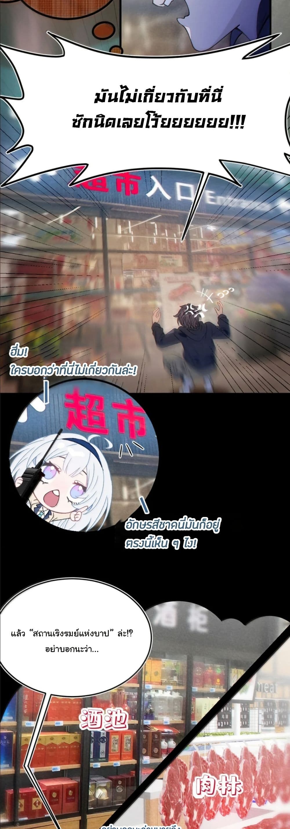 Before becoming a tentacle demon, I thought I was crazy page 4