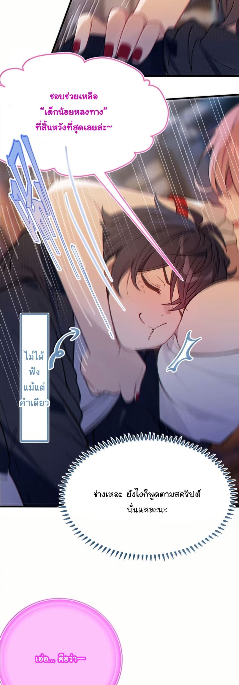 Before becoming a tentacle demon, I thought I was crazy page 8