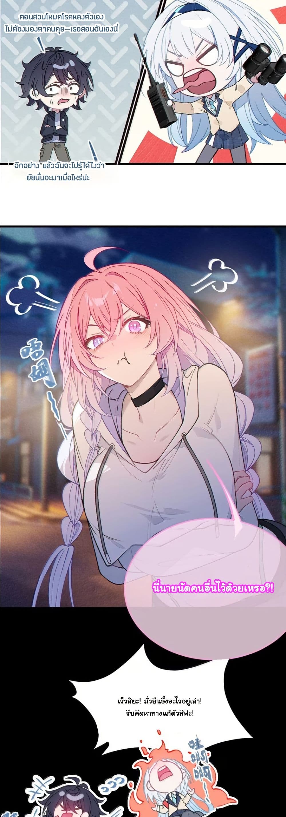 Before becoming a tentacle demon, I thought I was crazy page 11