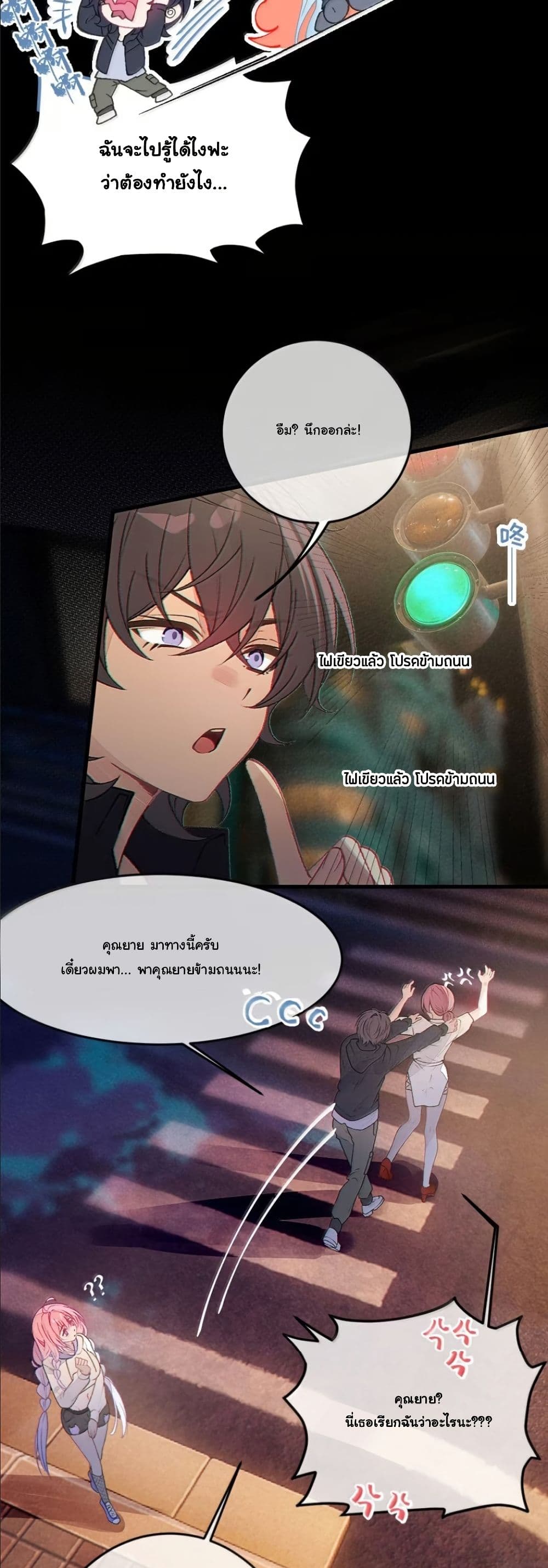 Before becoming a tentacle demon, I thought I was crazy page 12