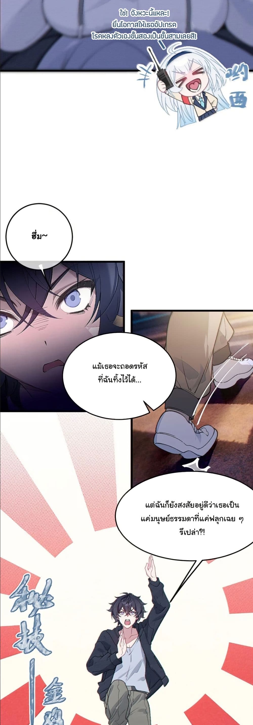 Before becoming a tentacle demon, I thought I was crazy page 15