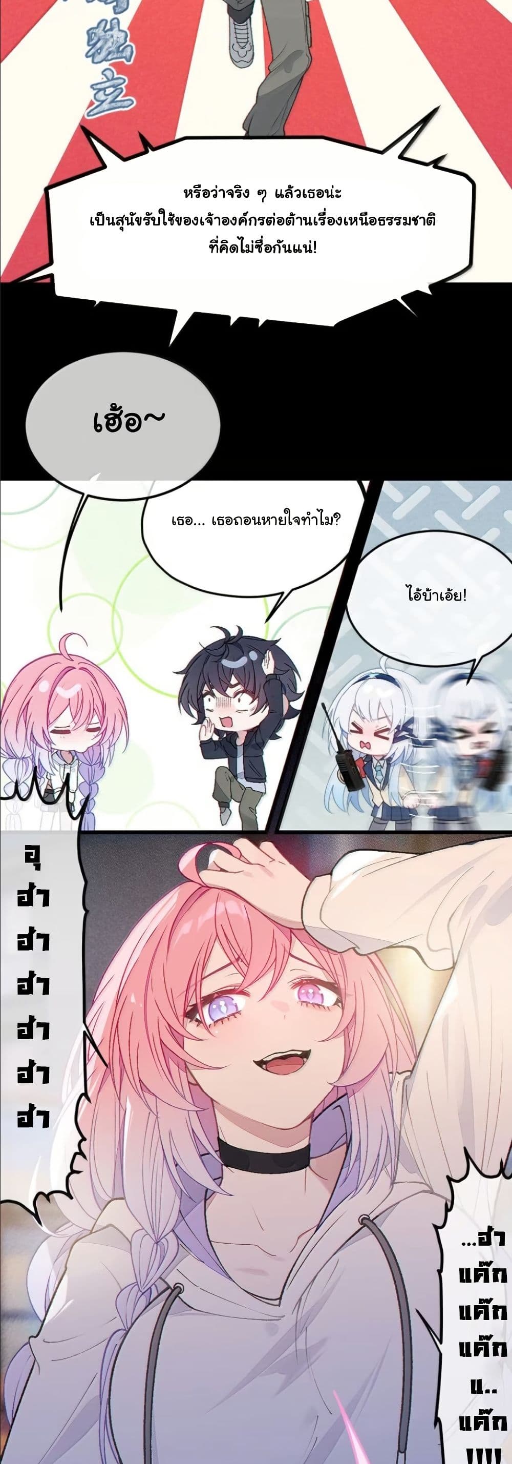 Before becoming a tentacle demon, I thought I was crazy page 16