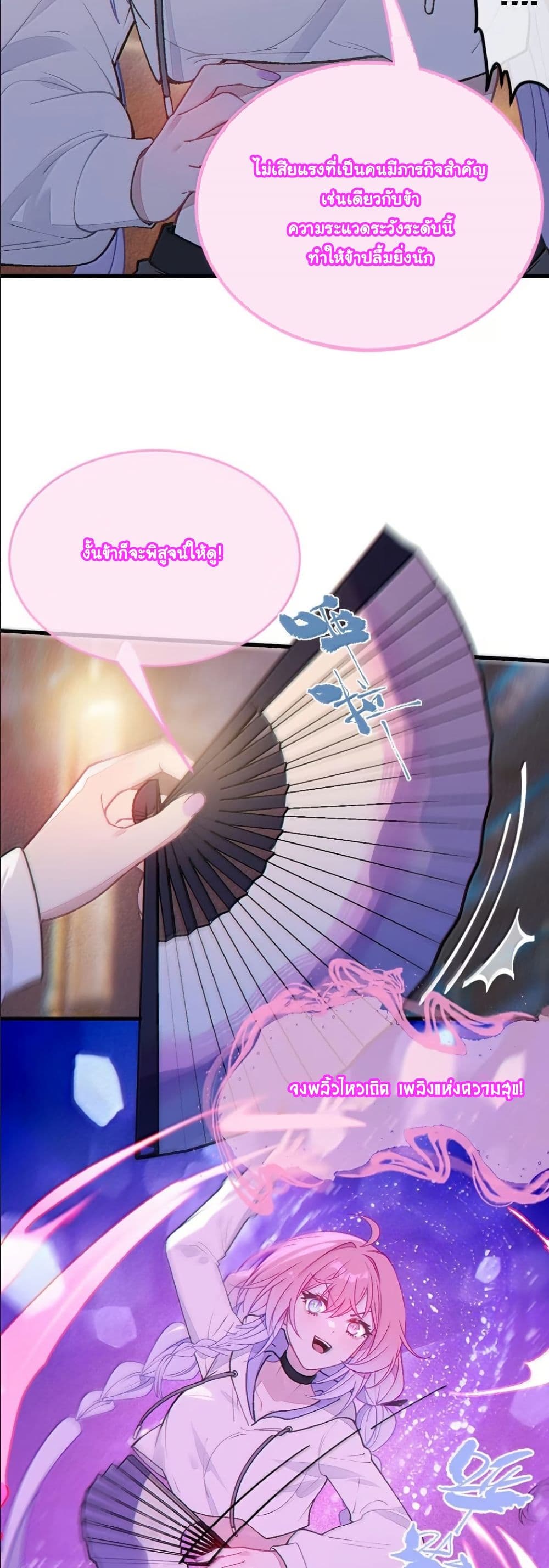 Before becoming a tentacle demon, I thought I was crazy page 17