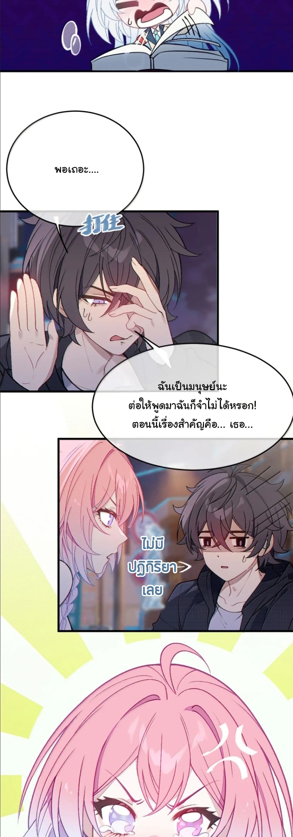 Before becoming a tentacle demon, I thought I was crazy page 22